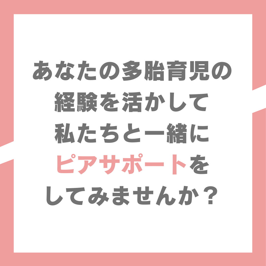 あなたの経験を活かしてピア活動をしてみませんか？